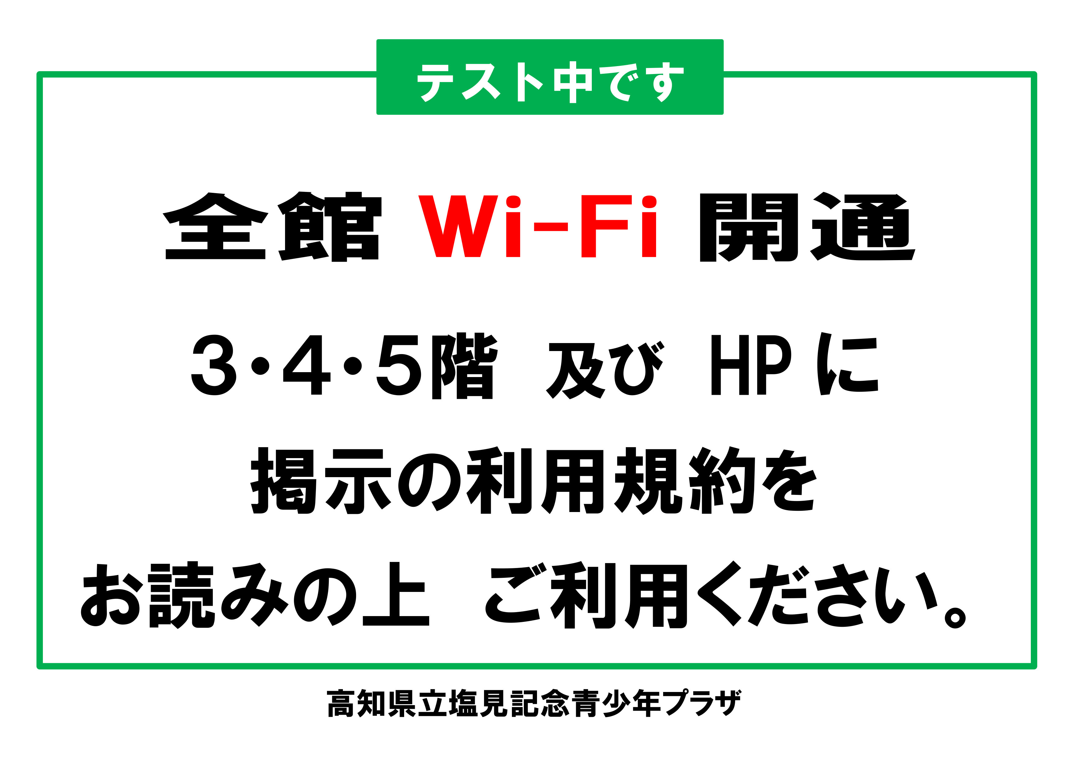 wi-fi.test.1f.jpg